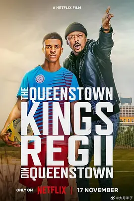 皇后镇球王 The Queenstown Kings